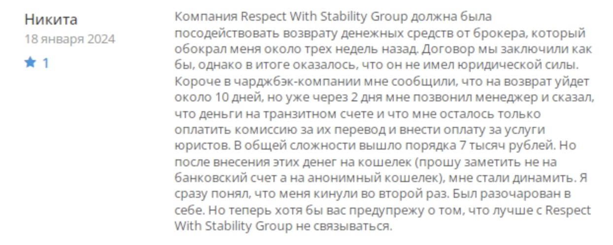 Respect With Stability Group: отзывы о компании в 2024 году