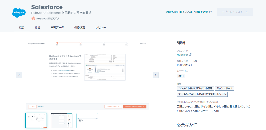 HubSpot Salesforce 連携