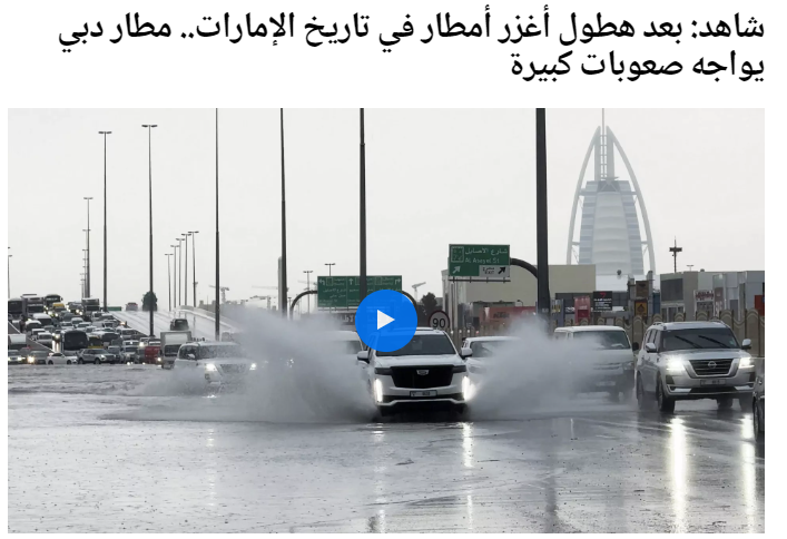 فيضانات الإمارات