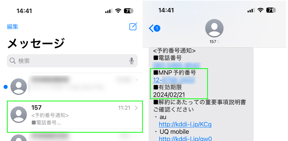 SMS画面