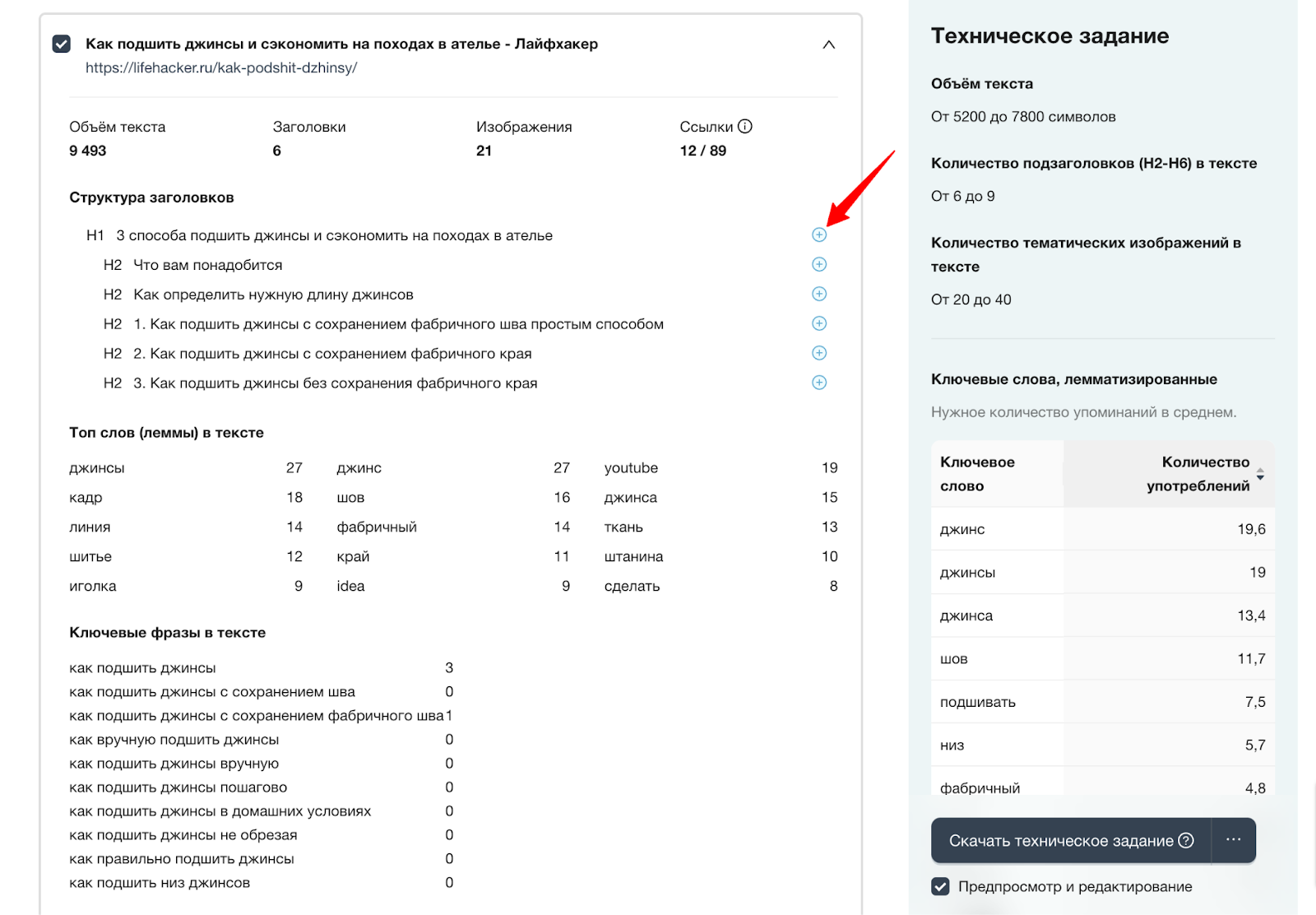 Инструмент для создание ТЗ