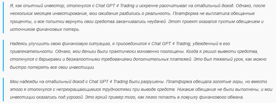 Chatgpt trading io отзывы
