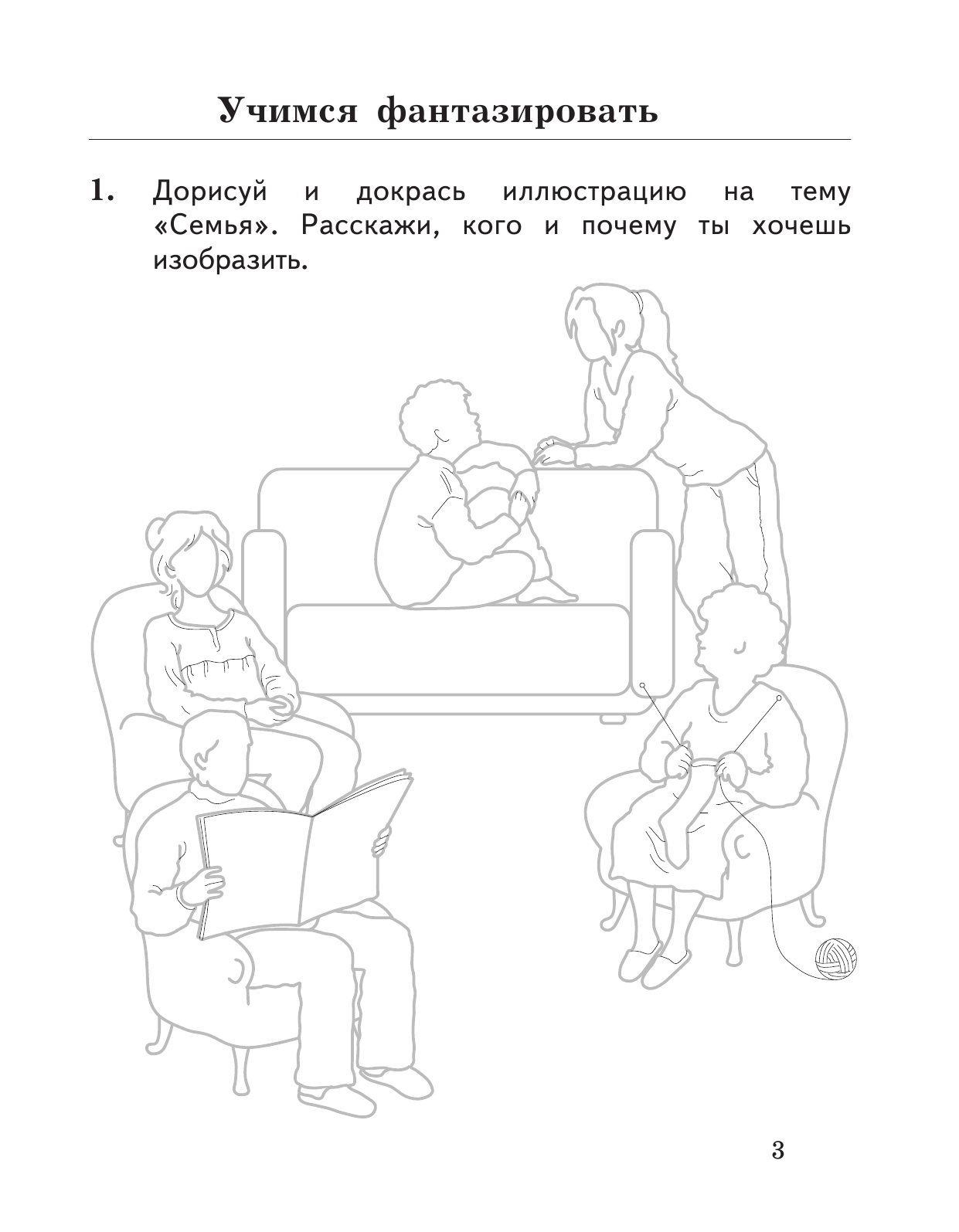 Рабочий лист человек. Задания по теме семья. Задания на тему моя семья. Задания для детей по теме семья. Семья задания для дошкольников.