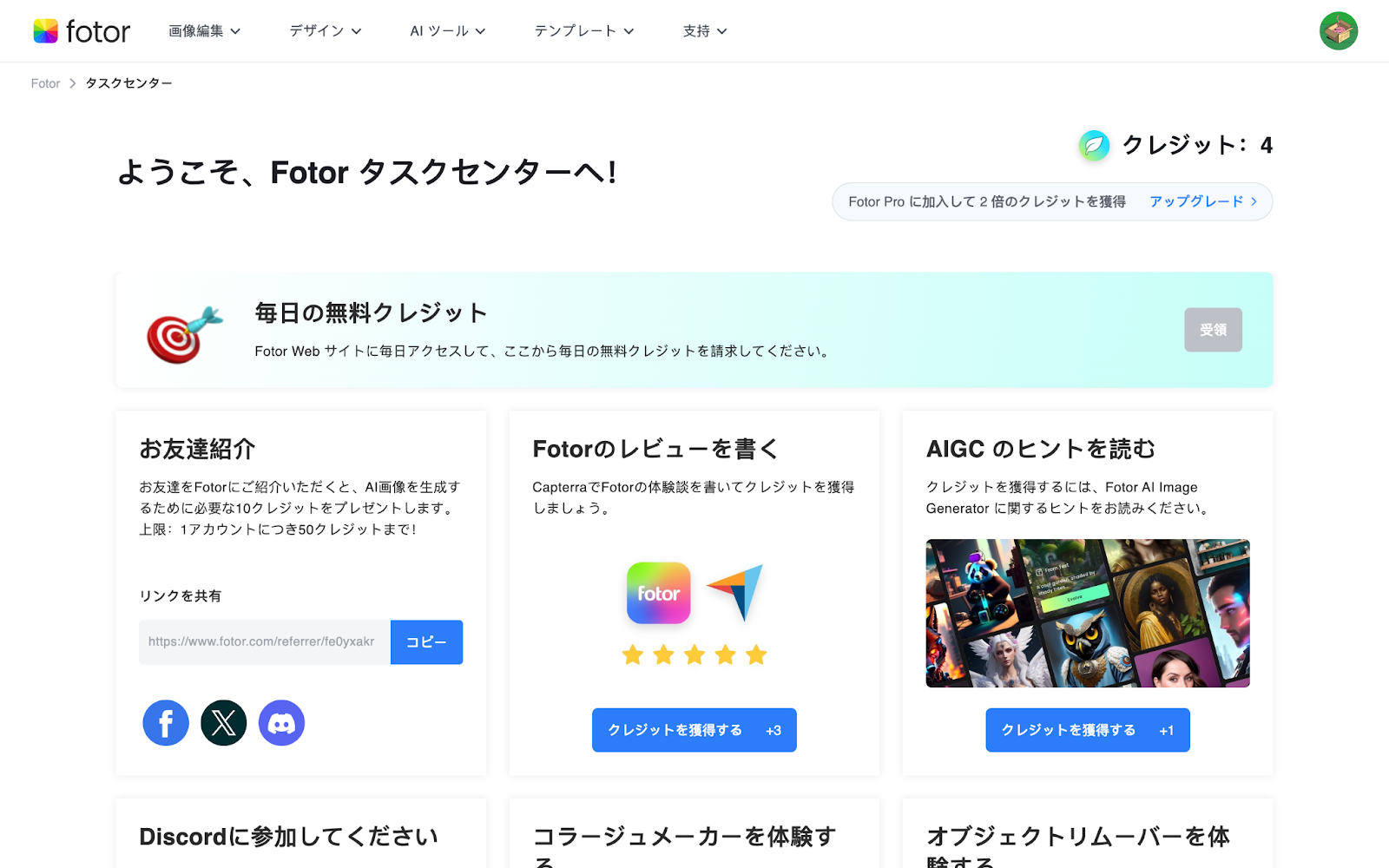 Fotorの操作画面