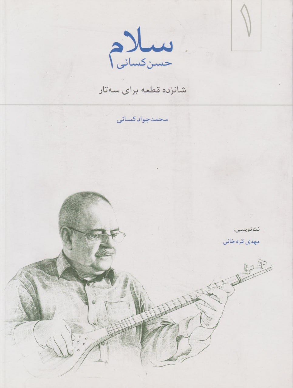 کتاب سلام حسن کسائی