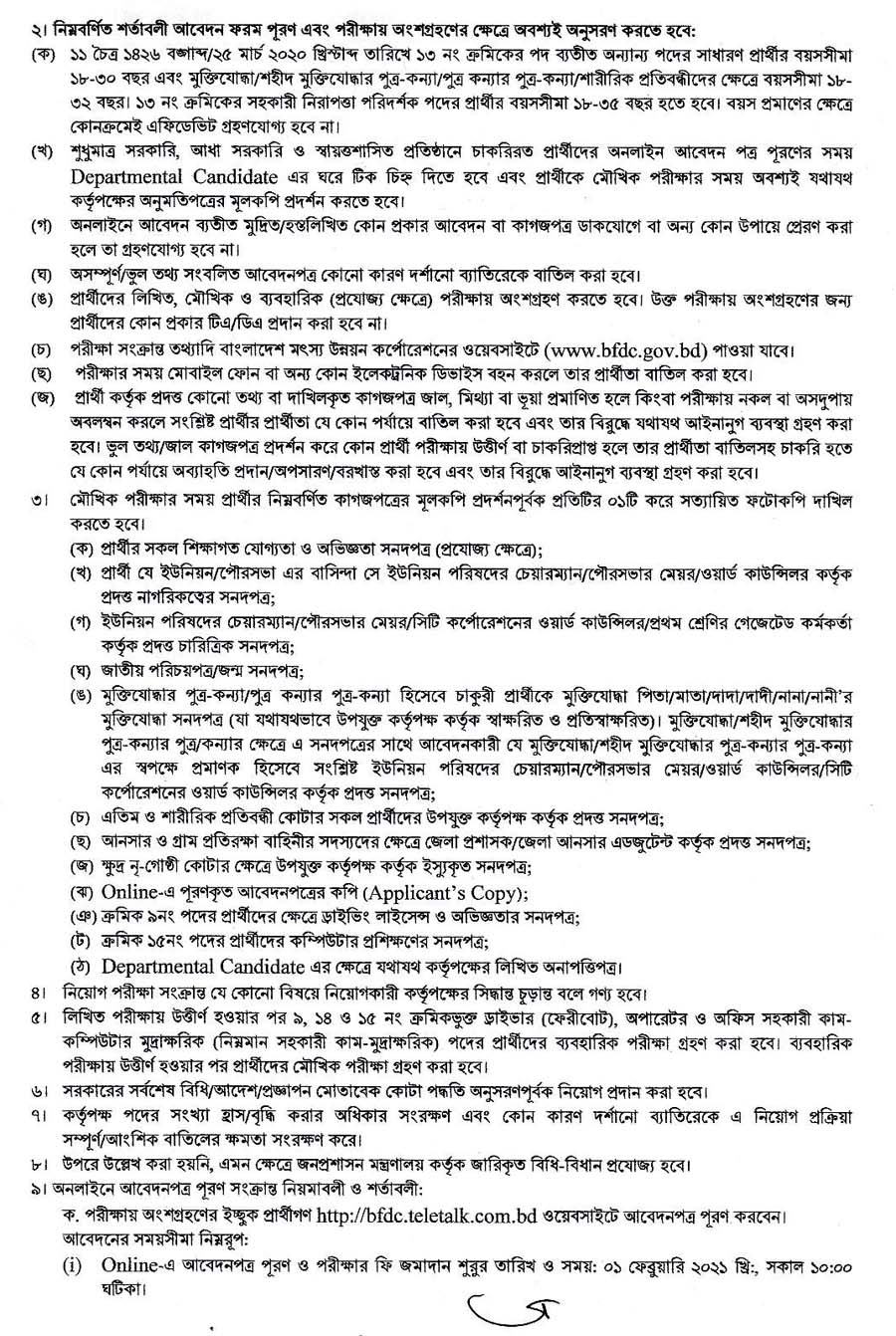 BFDC Job Circular