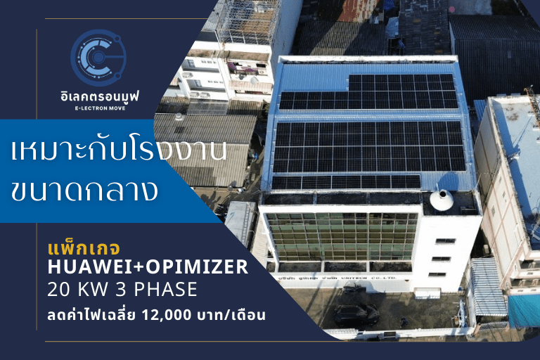 Huawei + Optimizer 20.00 kW