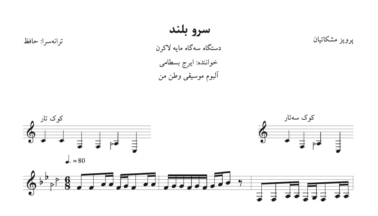 دانلود اجرای تمرین ۴۳ کتاب اول هنرستان روح الله خالقی ایمان ملکی کمانچه