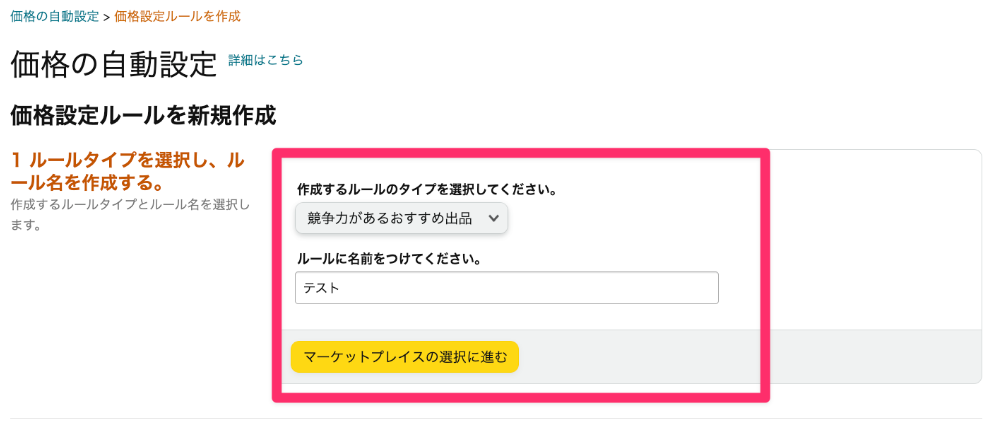 ステップ1.価格設定のルールを作る③