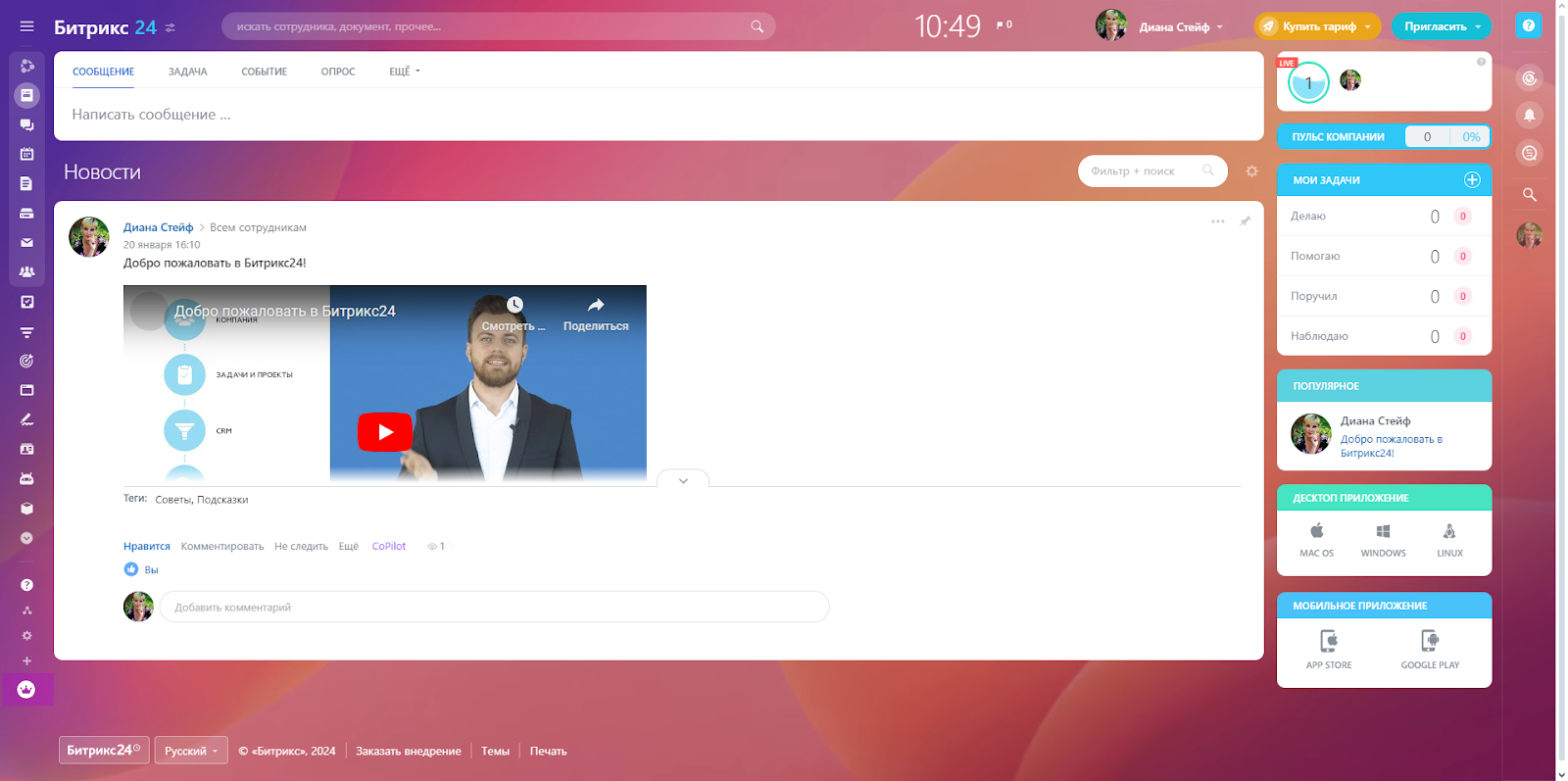 битрикс24 таск менеджер