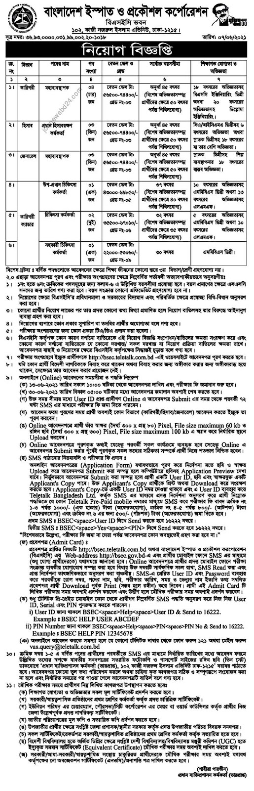 BSEC Job Circular