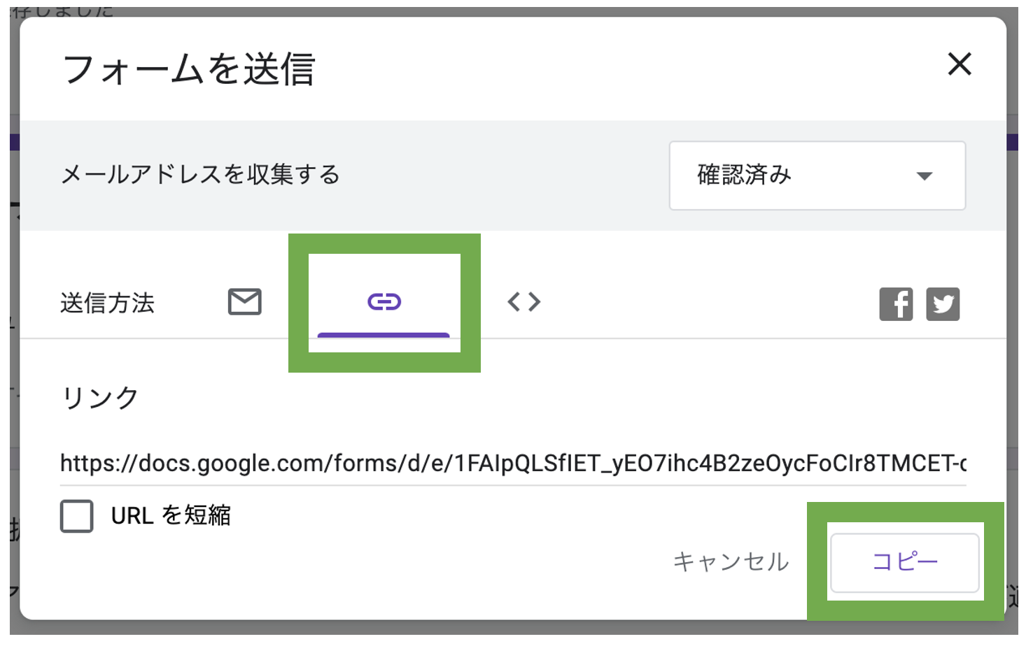 リンクアイコンと「コピー」を緑の枠で囲んだもの