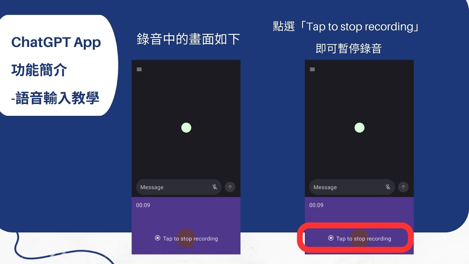 有網路就能用！ChatGPT手機App版功能介紹（Android / iOS皆適用）