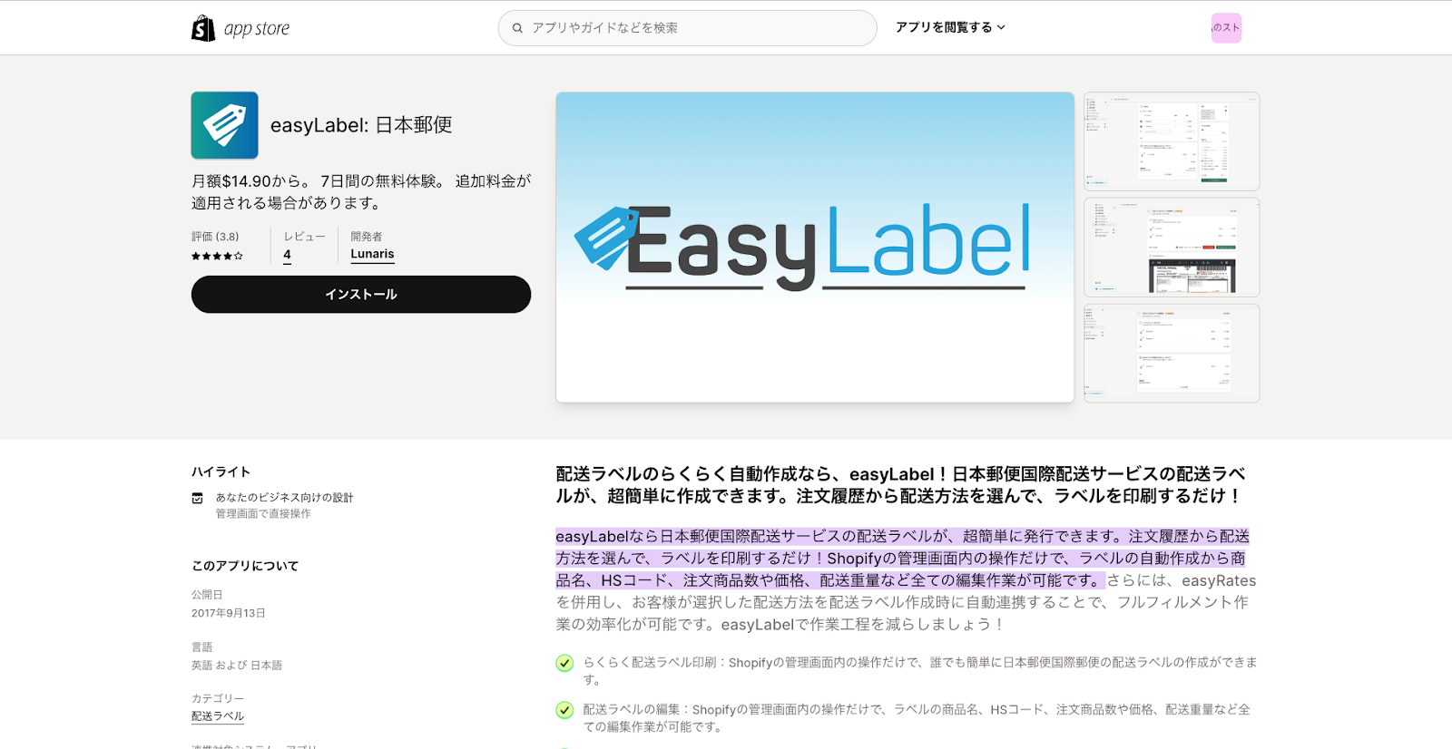 Easy Label Japan Post｜日本郵便の送り状を簡単作成