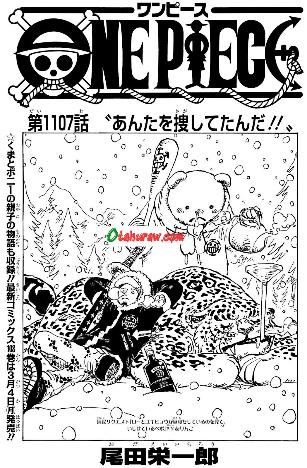 ワンピース1107話 RAW – One Piece 1107 RAW