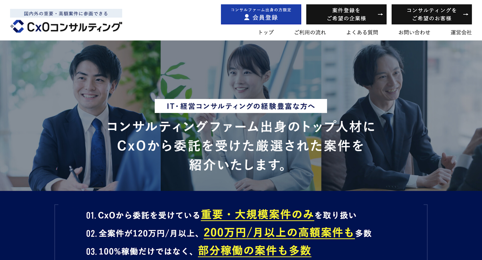 おすすめ案件紹介エージェント. CxOコンサルティング