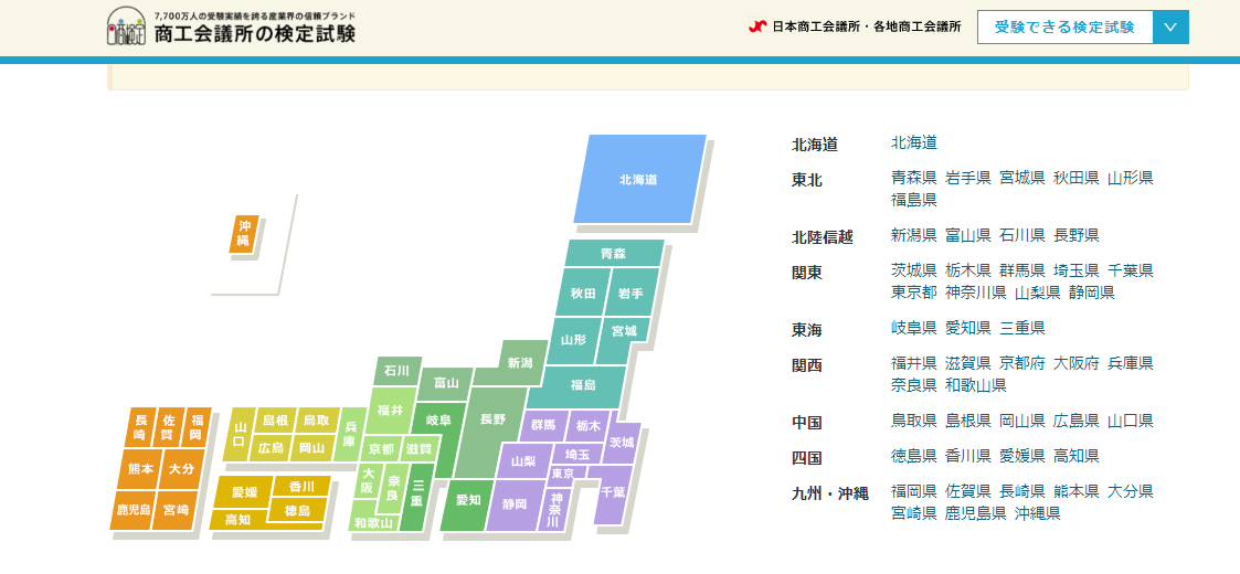 商工会議所の検定試験の画像です