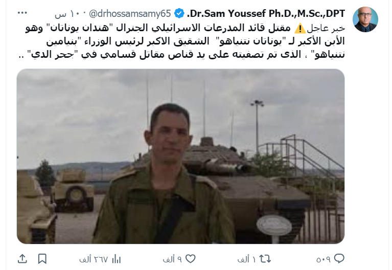 قائد سلاح المدرعات الإسرائيلي في الجيش الإسرائيلي هو جنرال اسمه هندان يوناتان