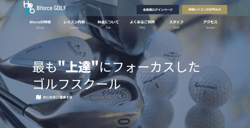 Bforce Golf Academy恵比寿本店