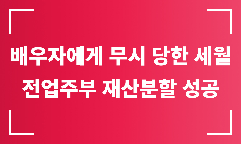 이혼 변호사