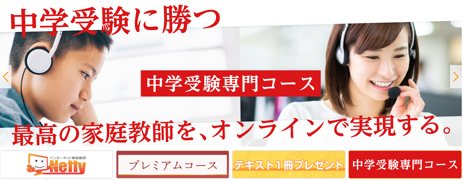 インターネット家庭教師Netty｜安心・明瞭な料金体系