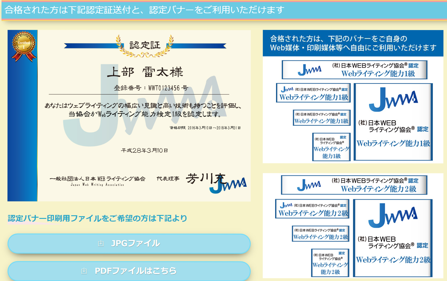 Webライティング協会の認定証