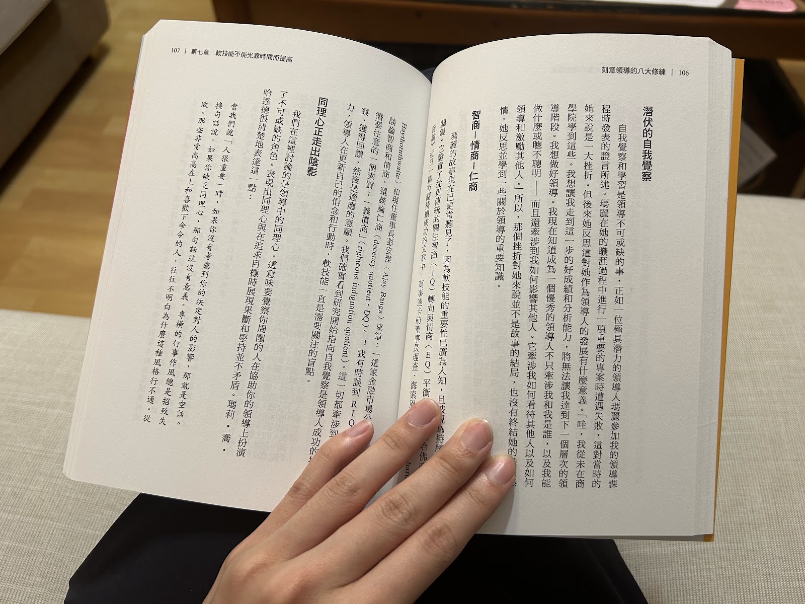 書評／《刻意領導的八大修煉》：具備八大能力，讓你變成稱職的L