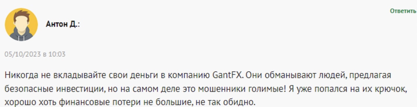 GantFX: отзывы клиентов о работе компании в 2024 году