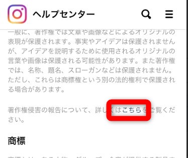 インスタグラム 著作権違反報告