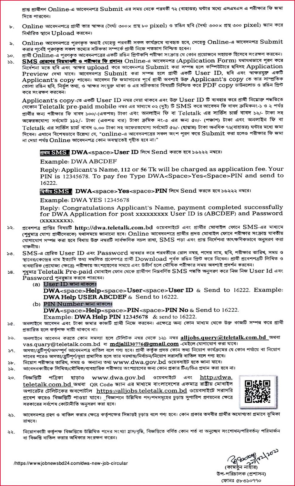 DWA Job Circular 2021