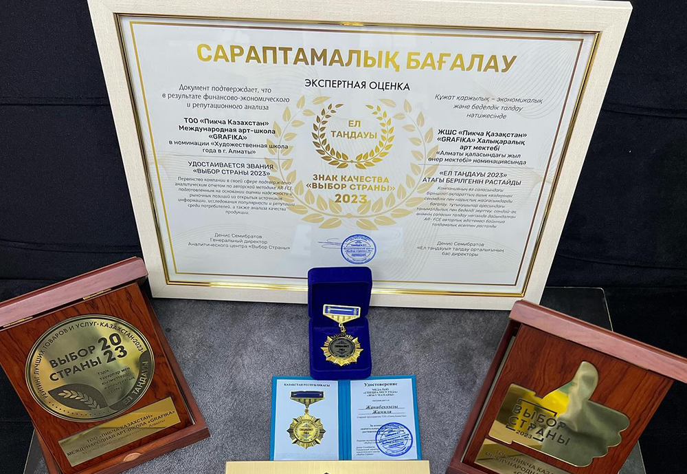 Казахстан отзывы о премии выбор страны