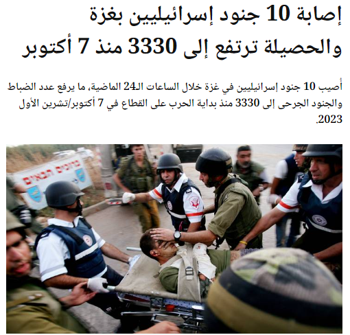 قتلى الجيش الإسرائيلي منذ بدء الحرب على غزة