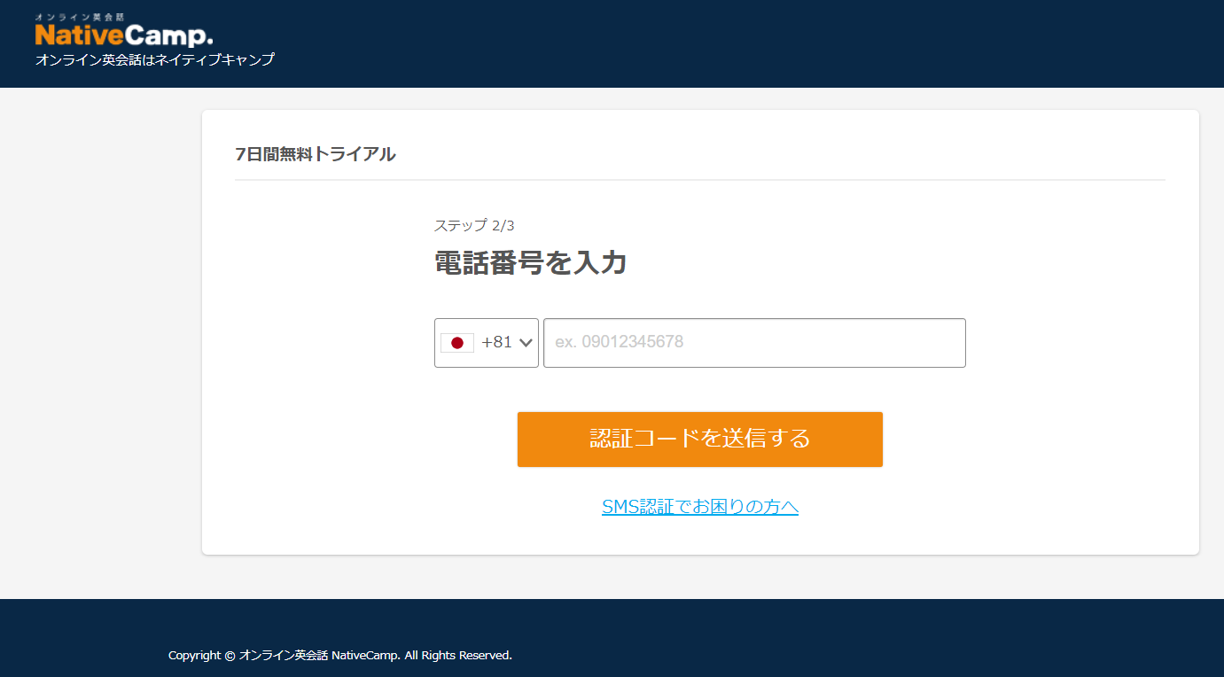 電話番号認証を済ませる