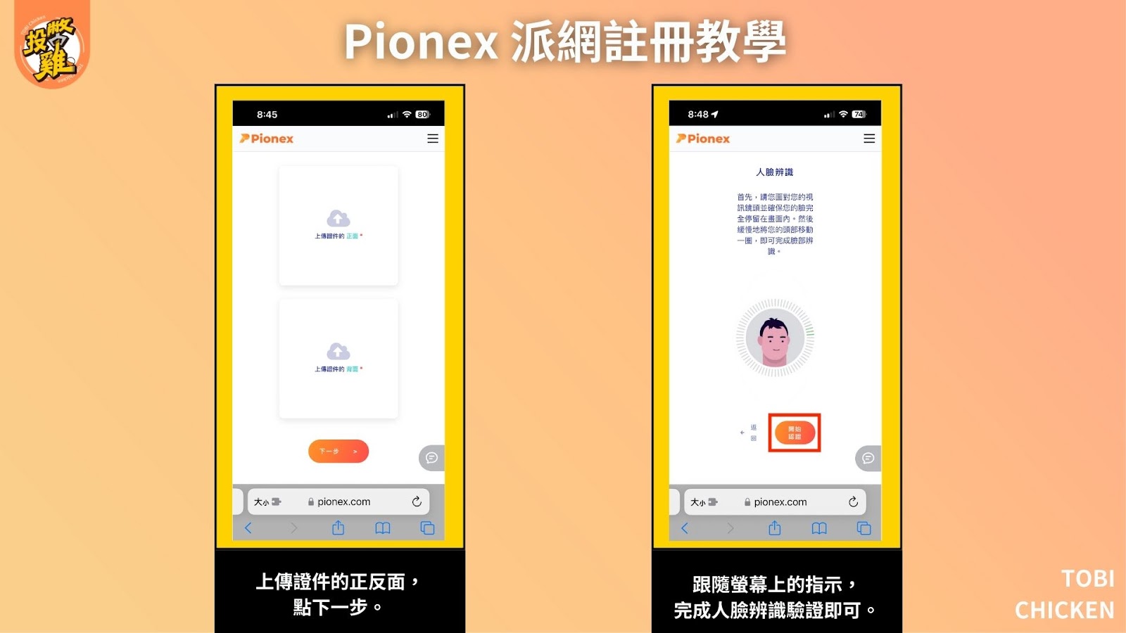 Pionex 派網交易所註冊教學｜獨家 20% 手續費減免、註冊領 2125 USDT、Pionex 派網 KYC 驗證步驟圖解、Pionex 派網註冊常見問答