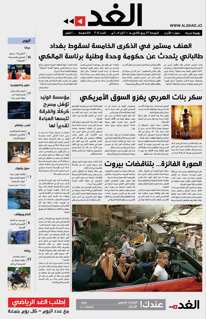 Cover of Al Ghad newspaper