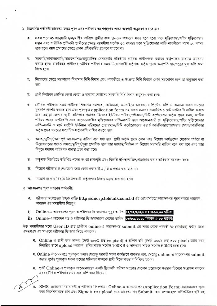 DNCRP Job Circular 2020