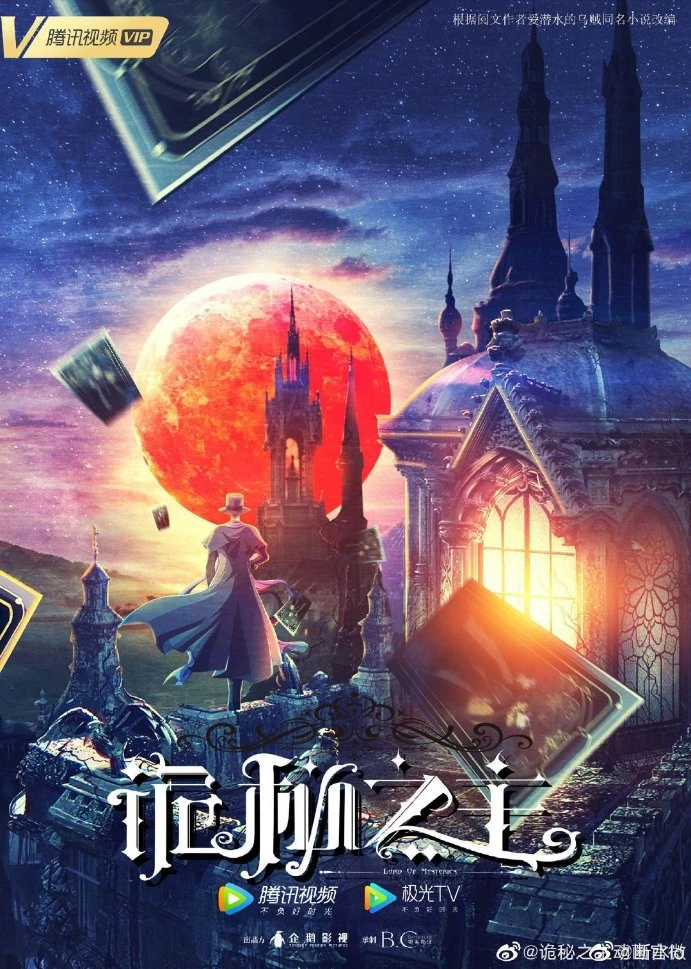 Lord Of The Mysteries Anime Key Visual