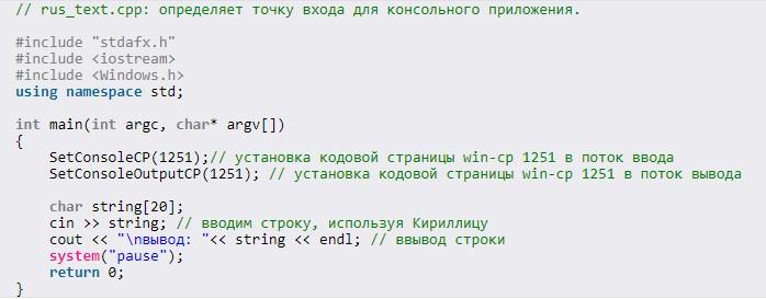 Русский язык в C++