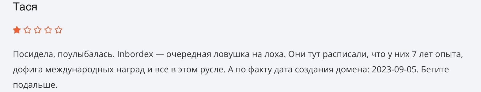 Inbordex: отзывы клиентов о работе компании в 2023 году