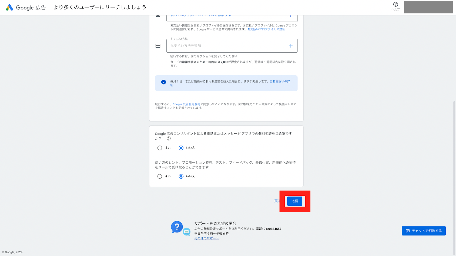 STEP4:設定内容を確認した後、「送信」をクリック