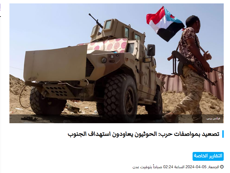 تصعيد بين الحوثيين والقوات الجنوبية