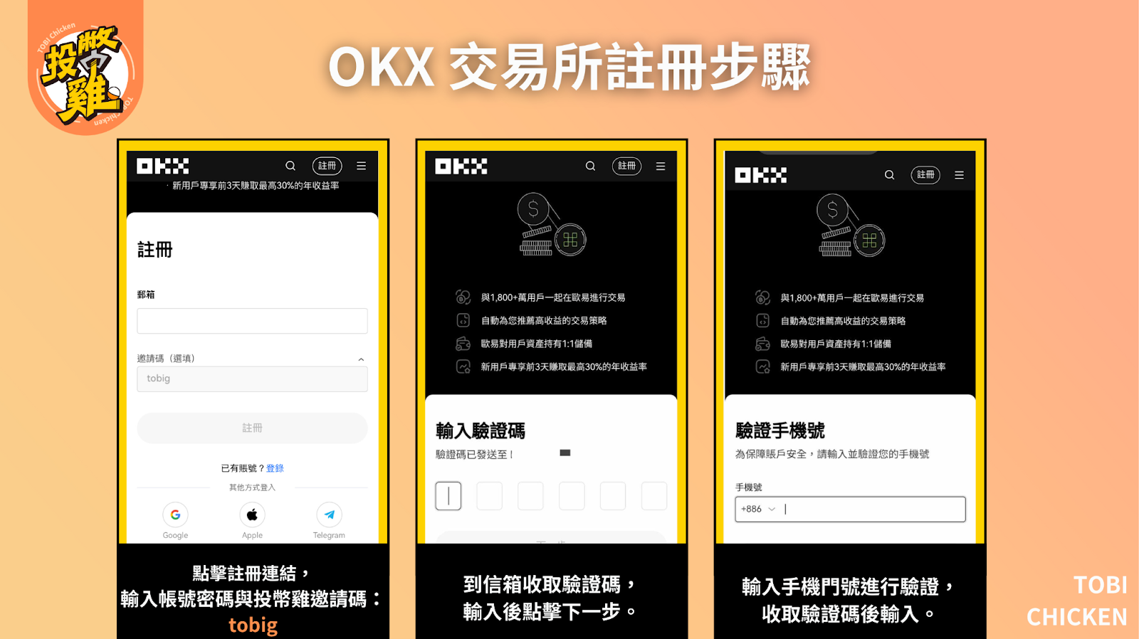 2024最新｜ OKX 新手註冊 教學，馬上取得20% OKX 交易手續費優惠