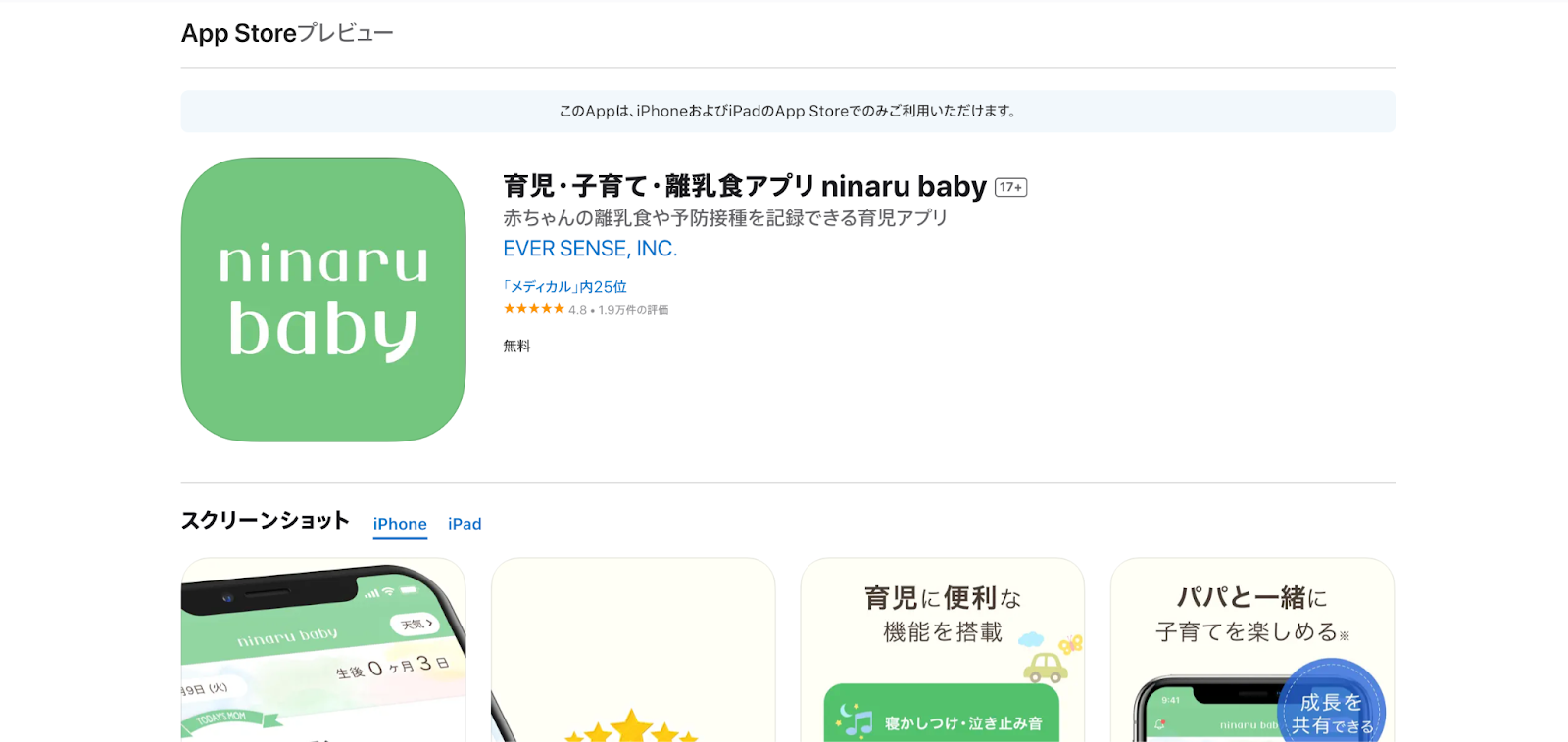 子育てアプリ(10)ninaru baby
