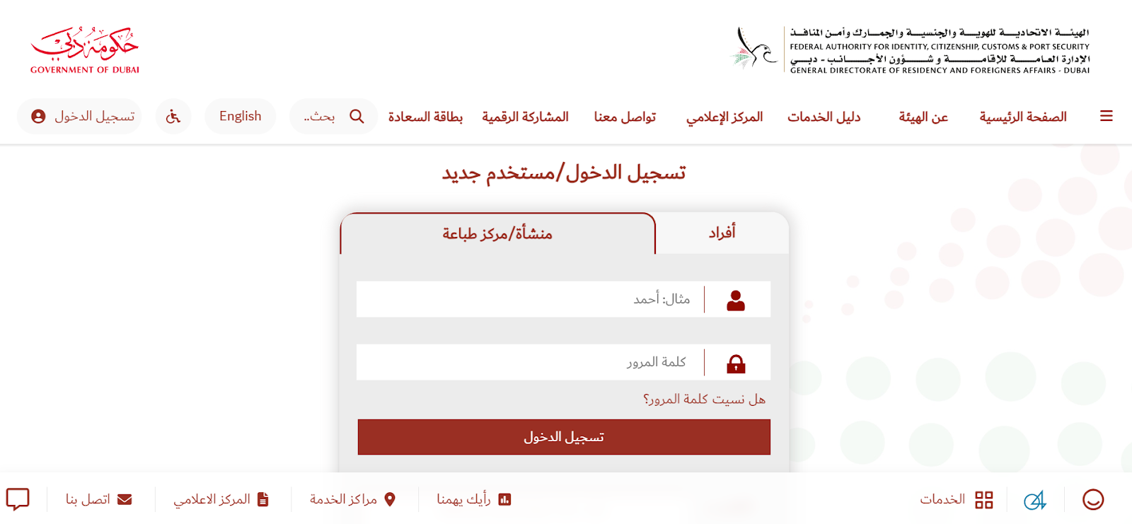 change mobile number in Emirates ID free