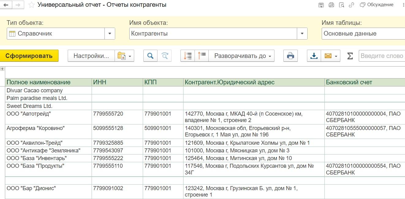 Как в программе 1С бухгалтерия выгрузить и загрузить настройки  Универсального отчета