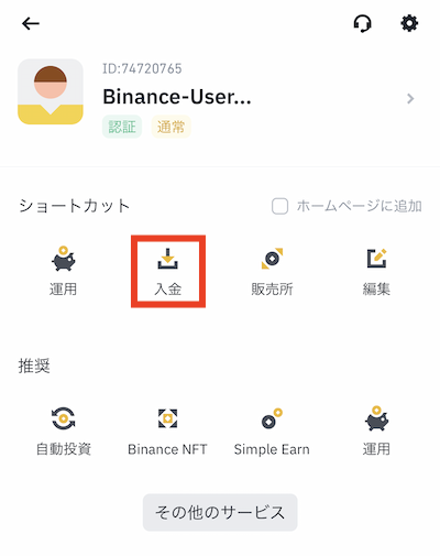 Binance Japan バイナンスジャパン