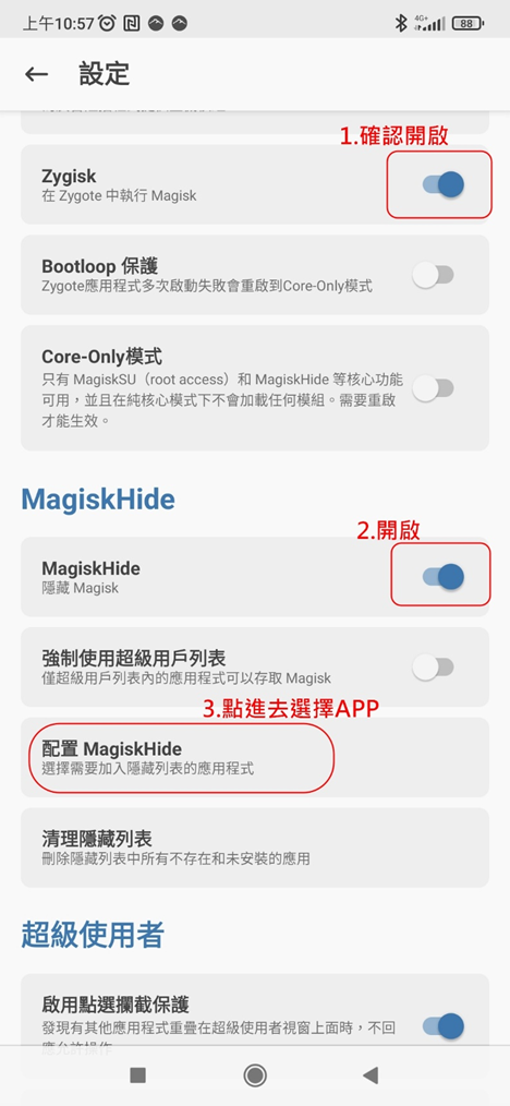 使用Magisk Delta避開程式的Root偵測