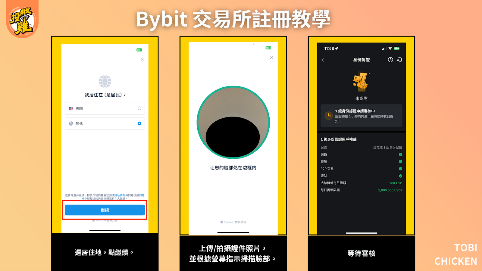 Bybit 交易所註冊教學：Bybit 註冊開戶步驟、Bybit 身分驗證 KYC 教學