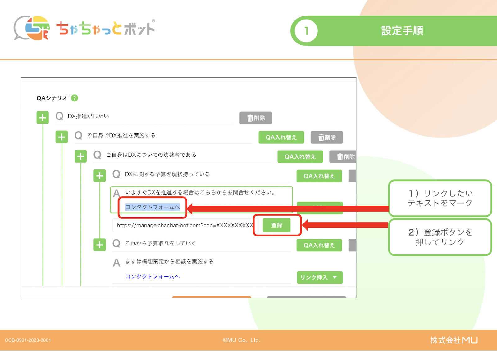 ちゃちゃっとボット使用画面1