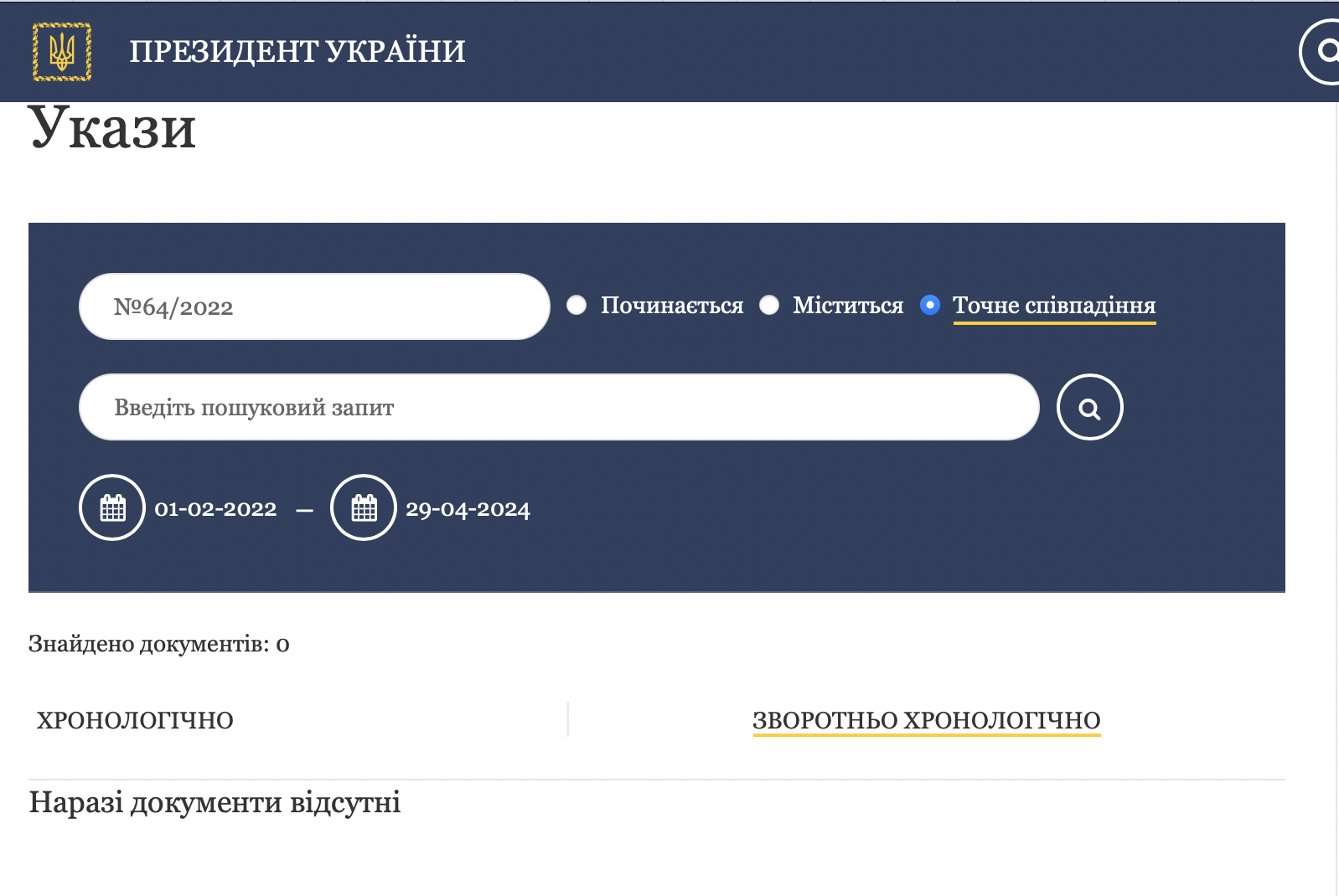 зображення до посту: Фейк. Указу про введення воєнного стану в Україні немає